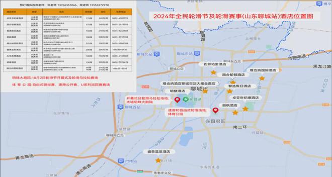 年中国轮滑马拉松公开赛竞赛规程的通知球王会中国轮滑协会关于印发2024