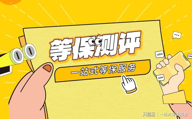 二级和三级的测评区别球王会app理解等保(图2)